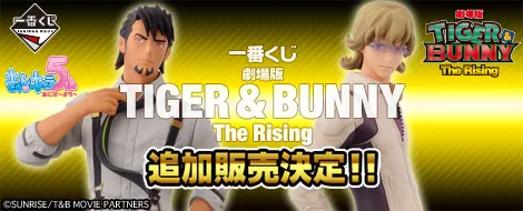 一番くじ 劇場版 TIGER & BUNNY -The Rising-(画像)