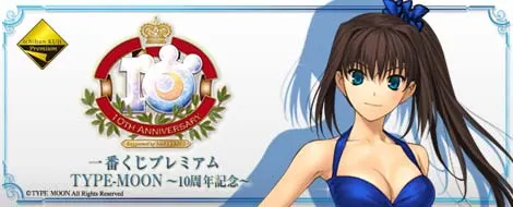一番くじプレミアム TYPE-MOON ~10周年記念~(画像)