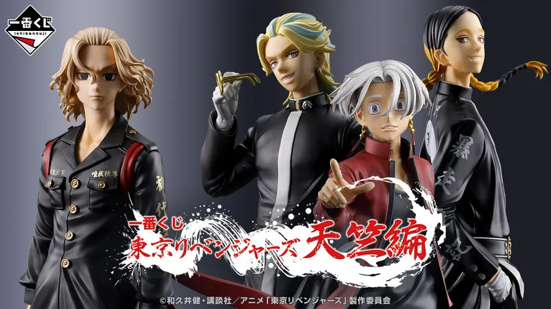 一番くじ 東京リベンジャーズ 天竺編(画像)