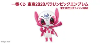 一番くじ 東京2020 パラリンピックエンブレムの画像