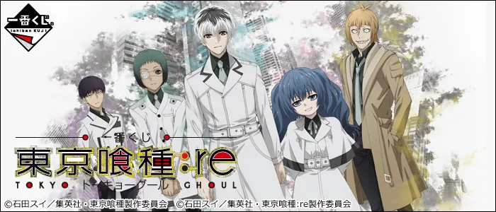 一番くじ 東京喰種:re(画像)