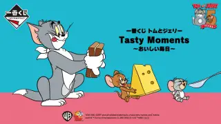 一番くじ トムとジェリー Tasty Moments～おいしい毎日～の画像