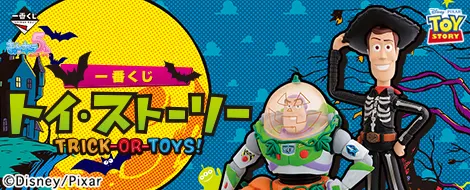 一番くじ トイ・ストーリー TRICK-OR-TOYS!(画像)
