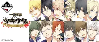 一番くじ ツキウタ。～Wonderful time!～の画像