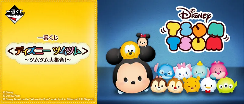 一番くじ 〈ディズニー ツムツム〉~ツムツム大集合!~(画像)