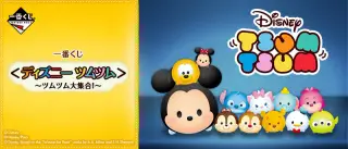 一番くじ 〈ディズニー ツムツム〉～ツムツム大集合！～の画像