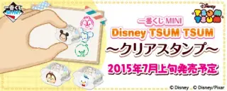 一番くじMINI Disney TSUM TSUM～クリアスタンプ～の画像