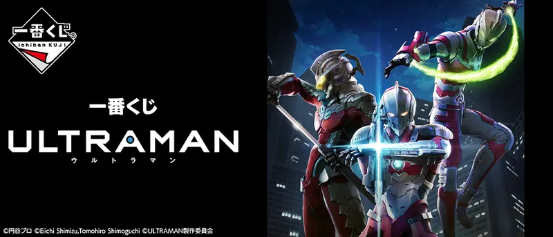 一番くじ ULTRAMAN(画像)