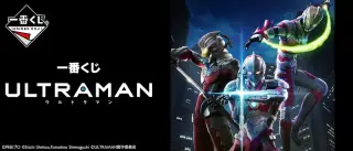 一番くじ ULTRAMANの画像