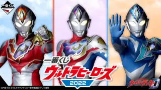 一番くじ ウルトラヒーローズ2022の画像