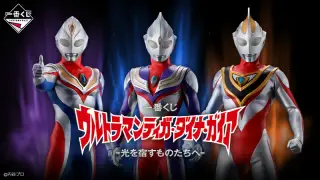 一番くじ ウルトラマンティガ・ダイナ・ガイア -光を宿すものたちへ-の画像
