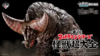 一番くじ ウルトラマンシリーズ 怪獣超大全の画像