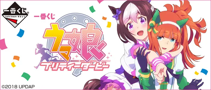 一番くじ ウマ娘 プリティーダービー(画像)
