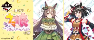 一番くじ ウマ娘 プリティーダービー 2弾の画像