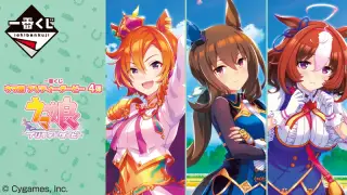 一番くじ ウマ娘 プリティーダービー 4弾の画像