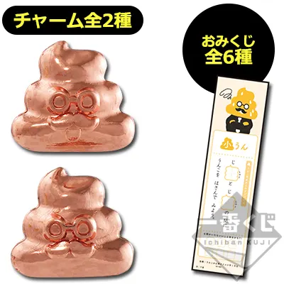 とるパカ! うんこ漢字ドリル うんだめし!おみくじ ラインナップ 4