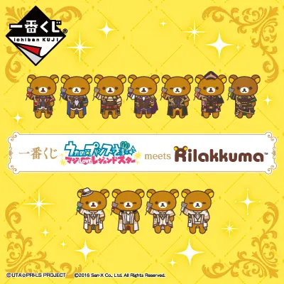 一番くじ うたの☆プリンスさまっ♪ マジLOVEレジェンドスター meets リラックマ ラインナップ 3