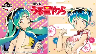 一番くじ うる星やつらの画像