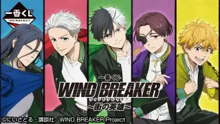 一番くじ WIND BREAKER ～街の英雄～の画像