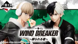 一番くじ WIND BREAKER ～頼られる者～の画像