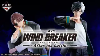 一番くじ WIND BREAKER ～After the battle～の画像