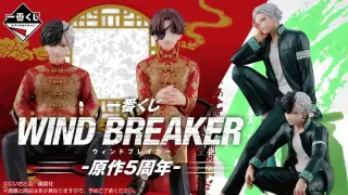 一番くじ WIND BREAKER -原作5周年-の画像