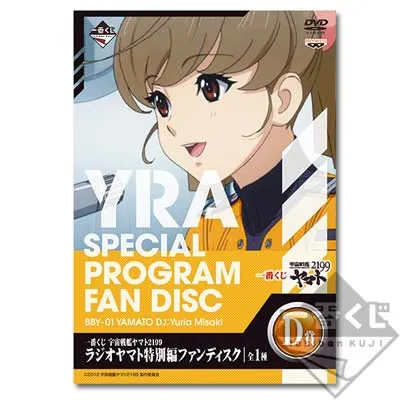 一番くじ 宇宙戦艦ヤマト2199 ラインナップ 5