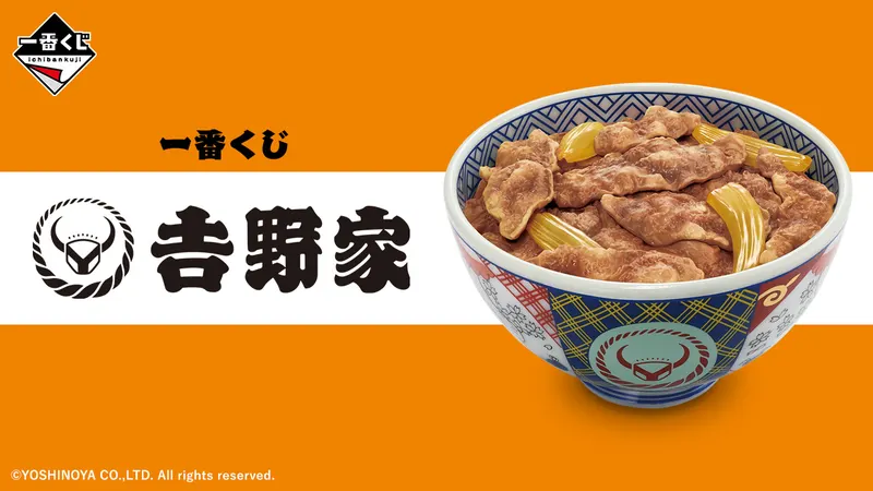 一番くじ 吉野家(画像)