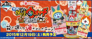 一番くじMINI 『映画 妖怪ウォッチ エンマ大王と5つの物語だニャン！』 ～箱を選んで運だめしだニャン！～の画像
