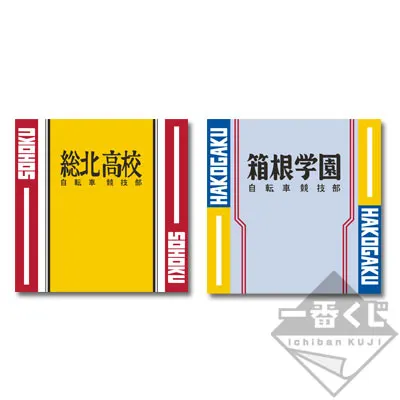 一番くじ 弱虫ペダル ラインナップ 6