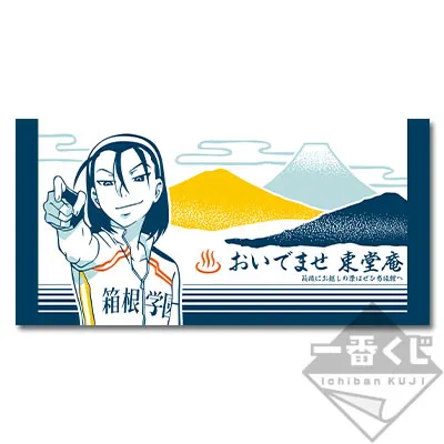 一番くじ 弱虫ペダル GRANDE ROAD ~合同合宿 in 箱根~ ラインナップ 2