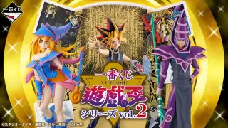 一番くじ 遊☆戯☆王シリーズ vol.2の画像