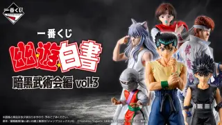 一番くじ 幽☆遊☆白書 暗黒武術会編 vol.3の画像