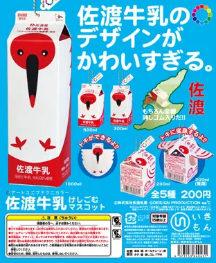 佐渡牛乳 けしごむマスコット(画像)