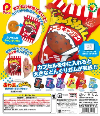 あわ玉＆どんぐりガム 大きなポーチコレクションの画像