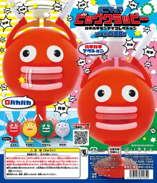 ミニチュアビッグクラッピー パチパチゼンマイコレクションの画像