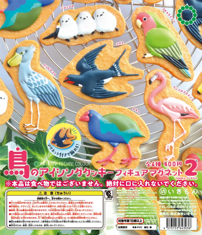 ATC 鳥のアイシングクッキー フィギュアマグネット2(画像)