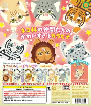 ATC ネコ科のしっぽカラビナの画像