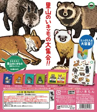 ちなきのこ 里山のいきもの 雑貨コレクションの画像