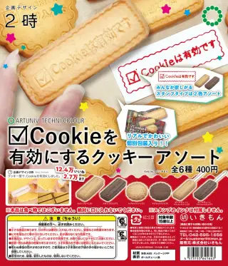 Cookieを有効にするクッキーアソート スタンプ&マグネット&ボールチェーンの画像