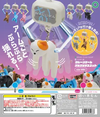 ATC クレーンゲームぷらぷらマスコットの画像