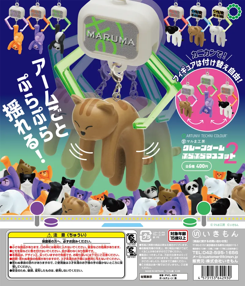 ATC クレーンゲームぷらぷらマスコット2(画像)