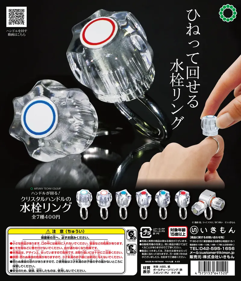 ハンドルが回る!クリスタルハンドルの水栓リング(画像)