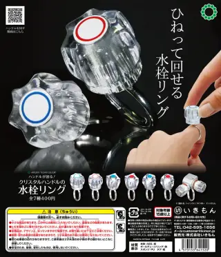 ハンドルが回る！クリスタルハンドルの水栓リングの画像