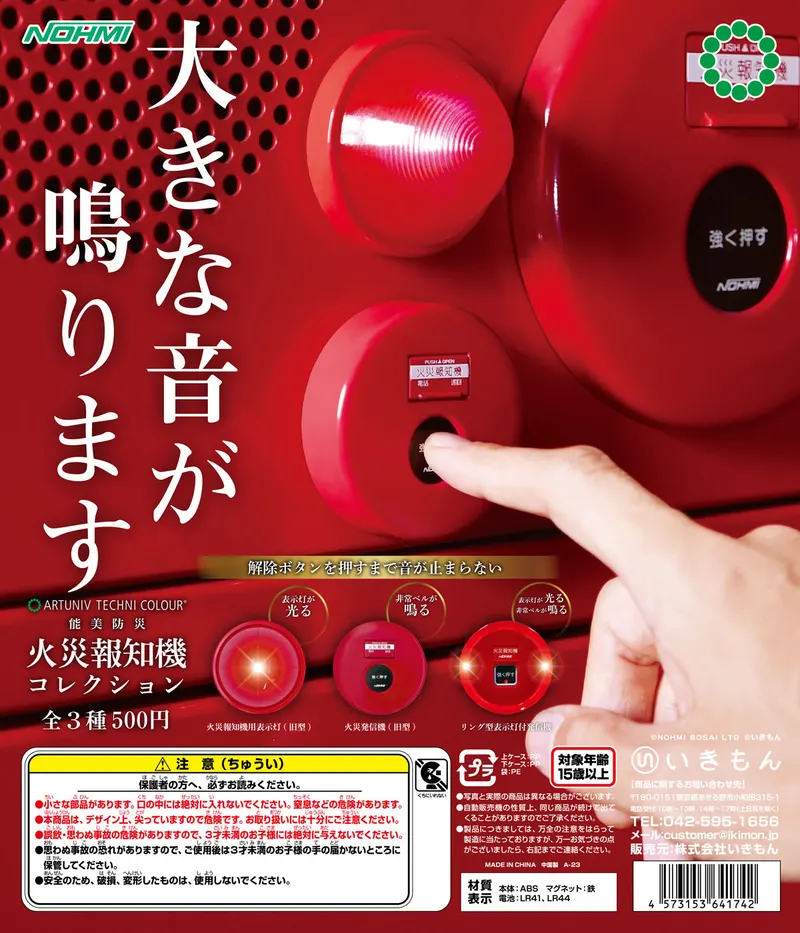 ATC 能美防災 火災報知機コレクション(画像)
