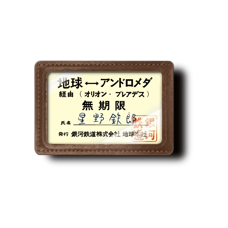 ATC 銀河鉄道999 ヘッドマーク&パスケースコレクション ラインナップ 5