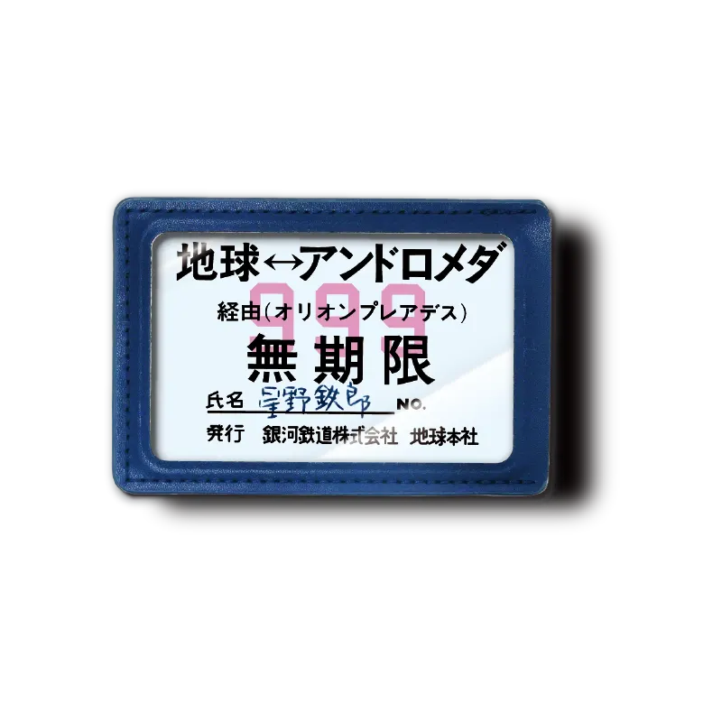 ATC 銀河鉄道999 ヘッドマーク&パスケースコレクション ラインナップ 6