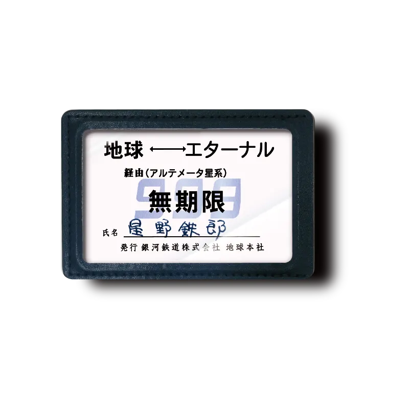ATC 銀河鉄道999 ヘッドマーク&パスケースコレクション ラインナップ 7