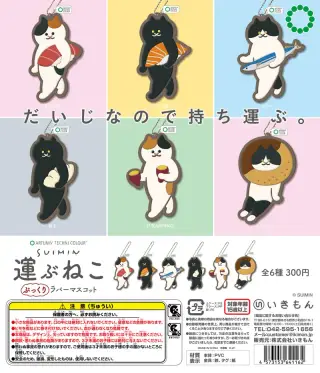 SUIMIN 運ぶねこぷっくりラバーマスコット ラバーマスコットの画像
