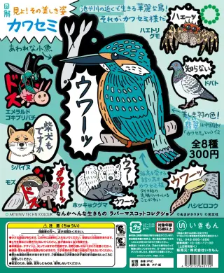 なんかへんな生きもの ラバーマスコットコレクションの画像